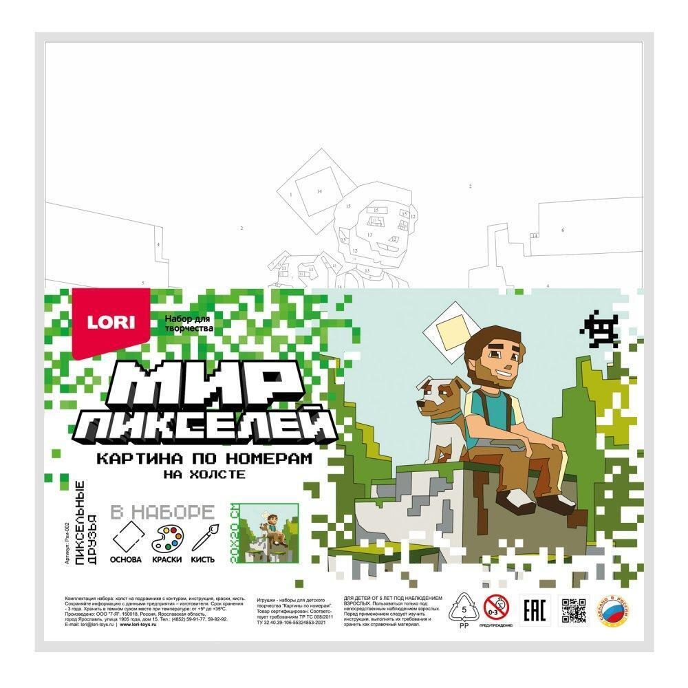 Картина по номерам 20*20см "Мир пикселей. Пиксельные друзья" (Колорит)