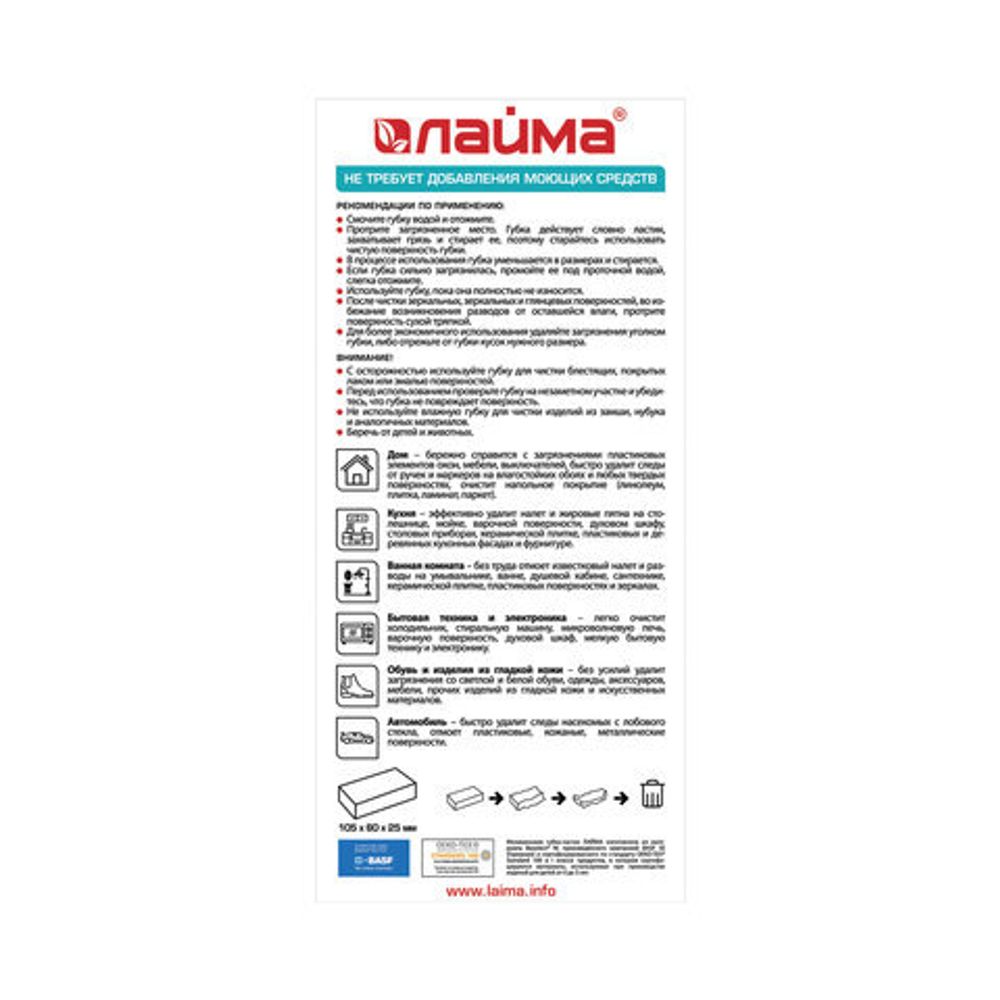 Губка-ластик МЕЛАМИНОВАЯ для удаления пятен,уборки 10 шт., LAIMA, 606894