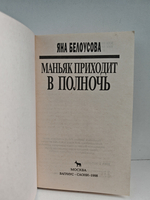 Маньяк приходит в полночь