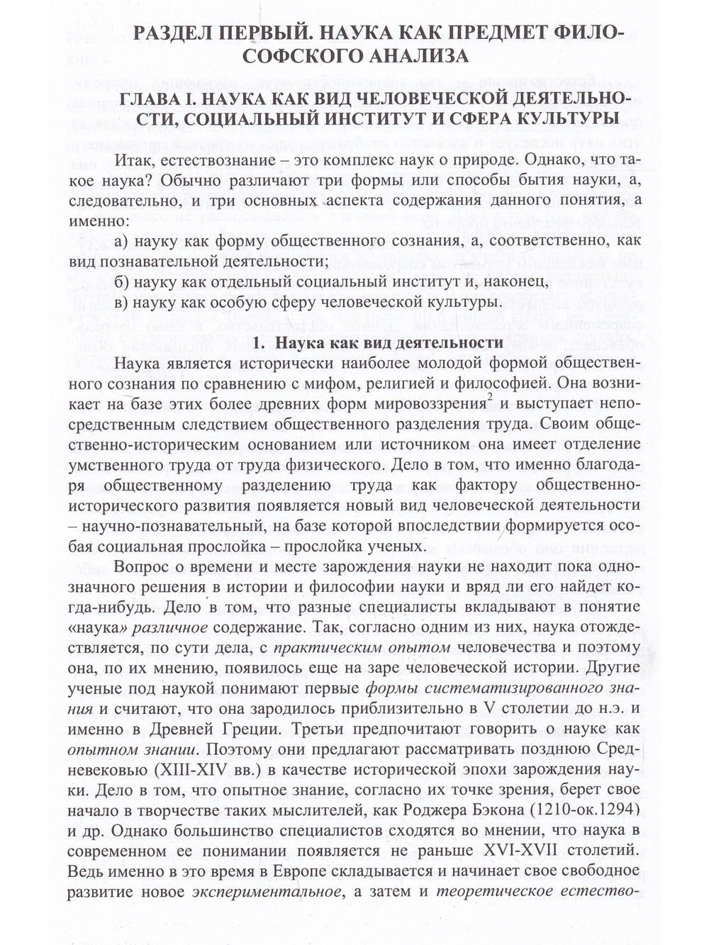 Концепции современного естествознания