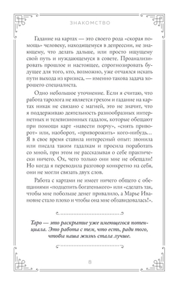 Фамильное Таро