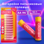 Батарейки солевые "пальчиковые" комплект 10+1 шт. CROMEX Super Heavy Duty AA (R6 15A) блистер (10 штук в упаковке)