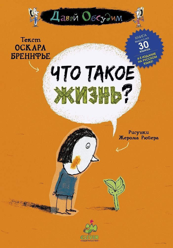 Что такое жизнь?