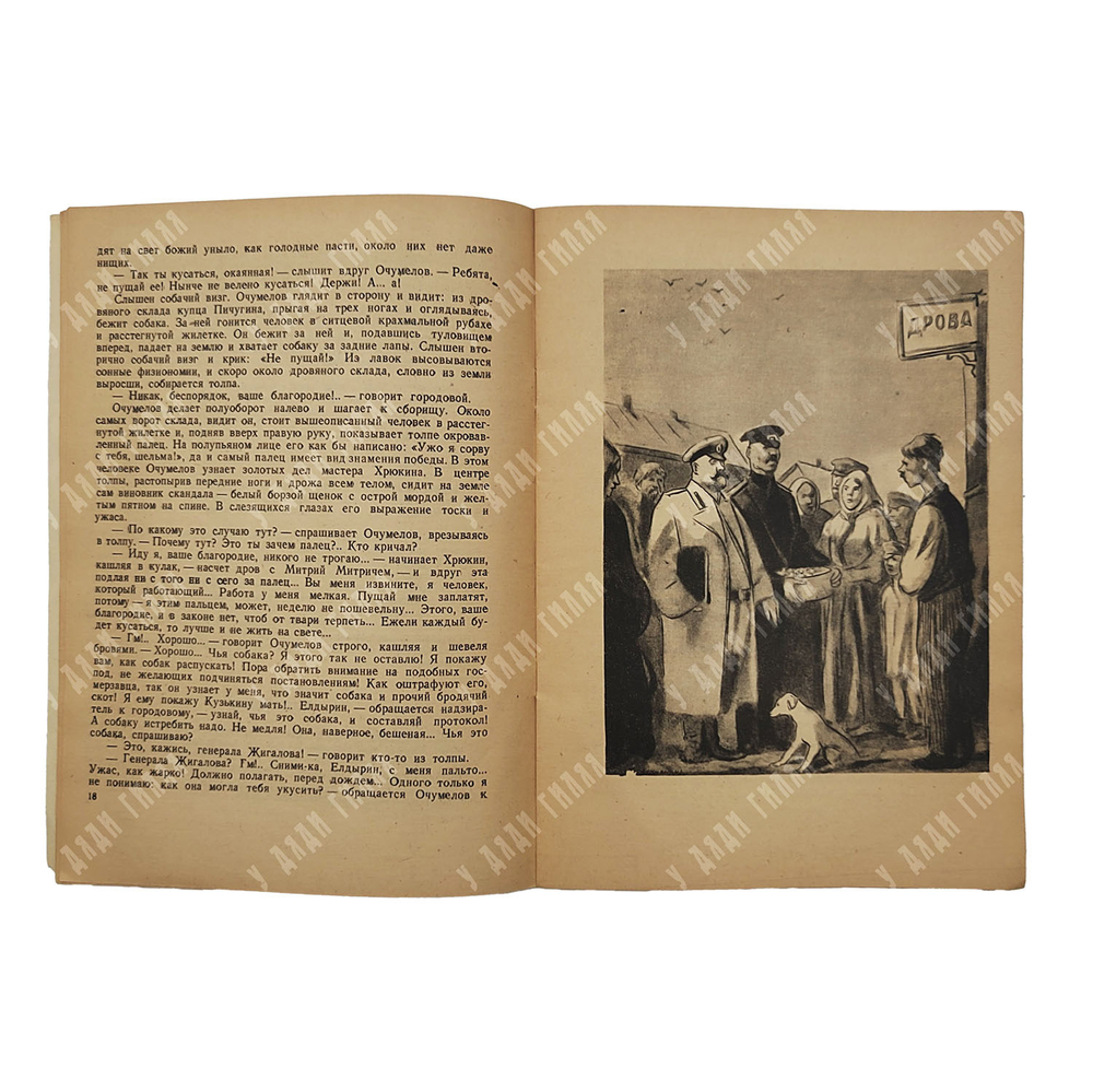 Чехов А.П. Юмористические рассказы. Рисунки художников Кукрыниксы. М. -Л. ДЕТГИЗ 1945 г.