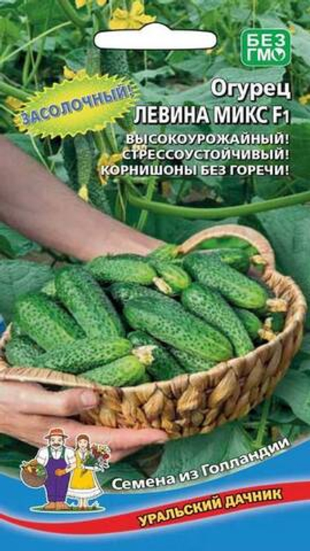 Огурец "G. Левина Микс F1" 10шт., Россия.