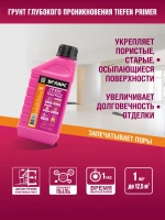 Грунтовка глубокого проникновения БОЛАРС Tiefen-Primer 1 кг, грунтовка для стен потолков , укрепляющая,акриловая, для строительных работ