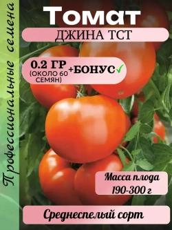 Семена Томат Джина ТСТ 0.2 гр