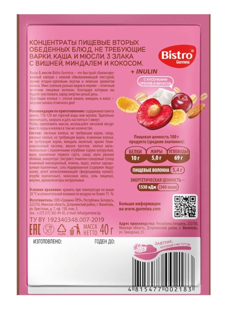 Каша и мюсли 3 Злака с вишней, миндалем и кокосом 40г. Bistro Gurmina