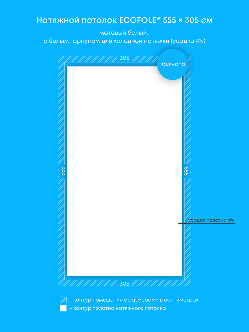 Матовый натяжной потолок 16.9 м2