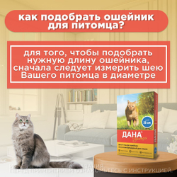 Ошейник от блох, клещей, вшей и власоедов Дана Ультра для кошек синий, 35см