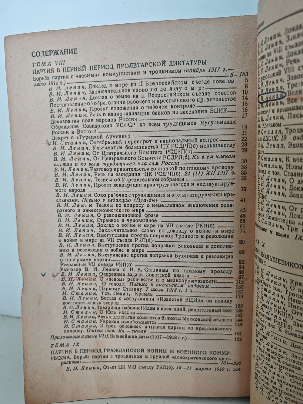 Ленин и Сталин. Сборник произведений к изучению истории ВКП(б), том II