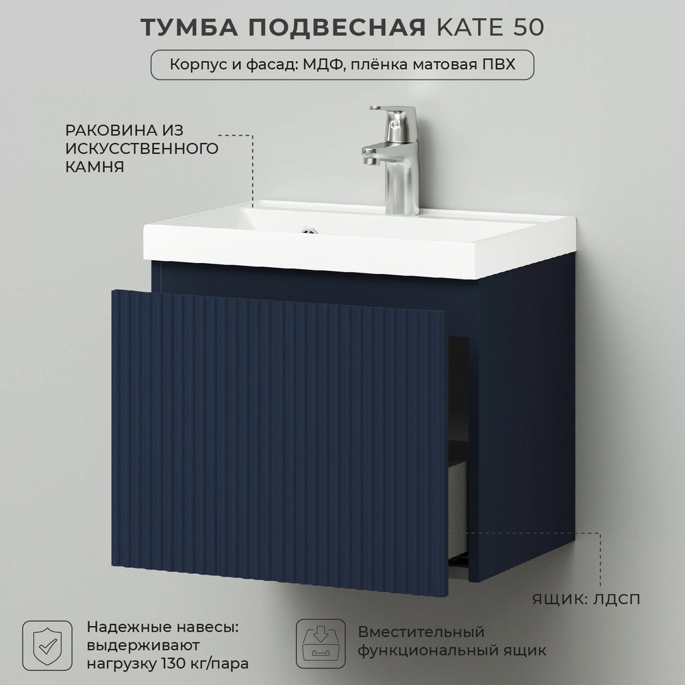 Комплект тумба подвесная Итана Kate 50 (494х344х448) с раковиной Clarissa 50 (Океания TP-818UP)