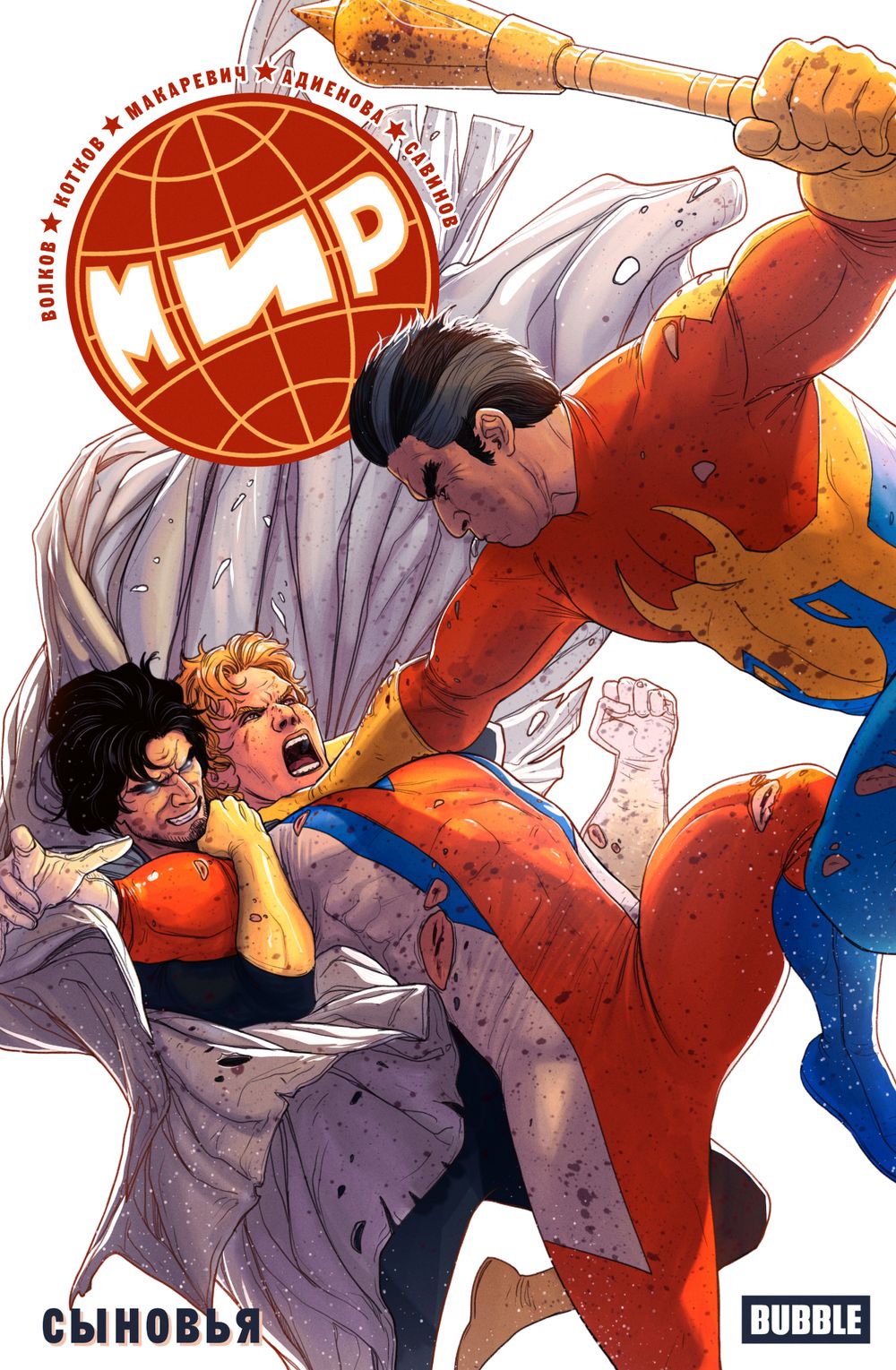 Комикс Мир. Том 7. Сыновья
