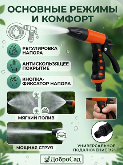Наконечник-пистолет с регулятором напора воды, прорезиненная ручка ДоброСад