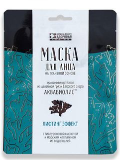 Маски для лица тканевые