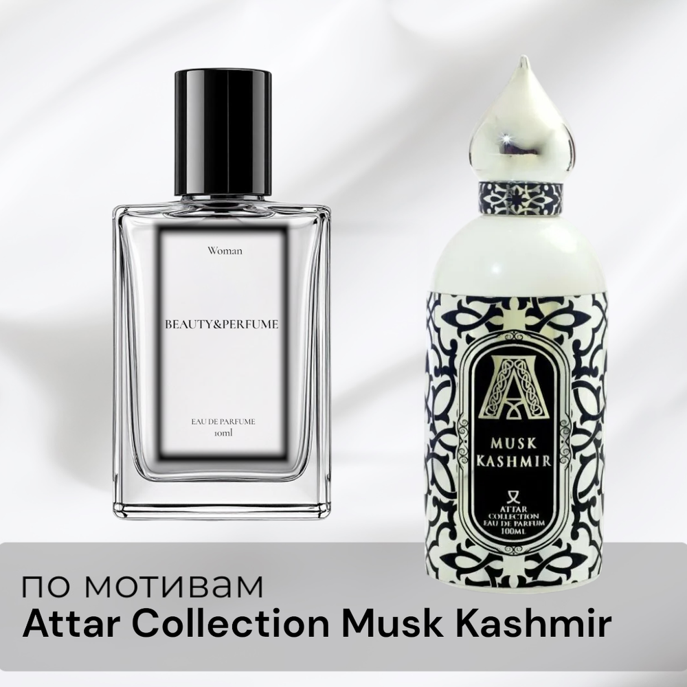 По мотивам Attar Collection Musk Kashmir