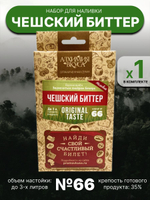 Набор Алхимия вкуса №66 для приготовления наливки Чешский биттер 30г