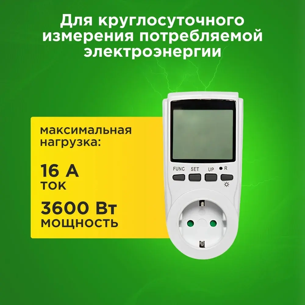 Ваттметр цифровой, измеритель мощности в розетку 3600 Вт 16А REXANT