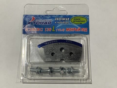 Ножи ICEBERG-130L для V2.0/V3.0 мокрый лед левое вращение Тонар