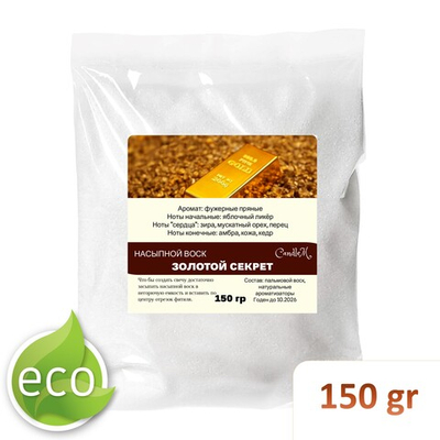 Воск ароматический, Золотой секрет, насыпной в гранулах с фитилем / свеча в гранулах