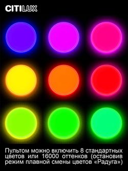 Citilux Альпина Смарт CL718A40G RGB Умная люстра