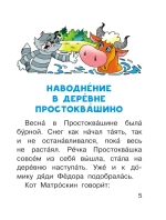 Книга "Истории из простоквашино"