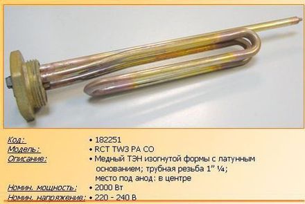 Нагревательный элемент (ТЭН) для водонагревателя 2000W - 182251,182224- анод M6