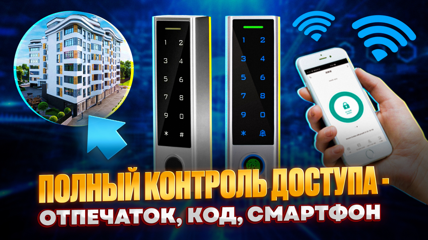 Комплект СКУД Premium — простая установка и максимальная безопасность