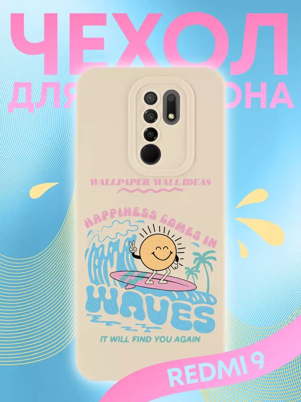 Чехол на Xiaomi Redmi 9