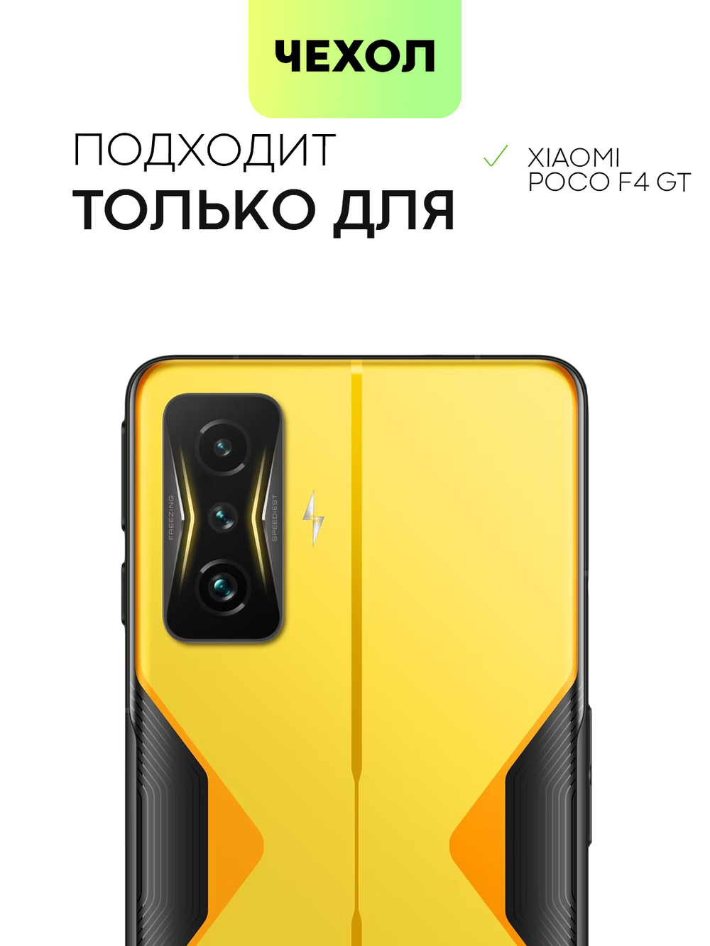 Чехол BROSCORP для Poco F4 GT оптом (арт. XM-PF4GT-COLOURFUL-YELLOW)