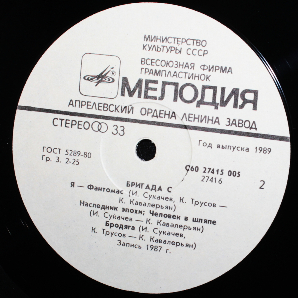 Наутилус Помпилиус, Бригада С / Наутилус Помпилиус, Бригада С (LP)