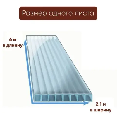 Сотовый поликарбонат янтарь, Ultramarin, 8 мм, 6 метров, 1 лист