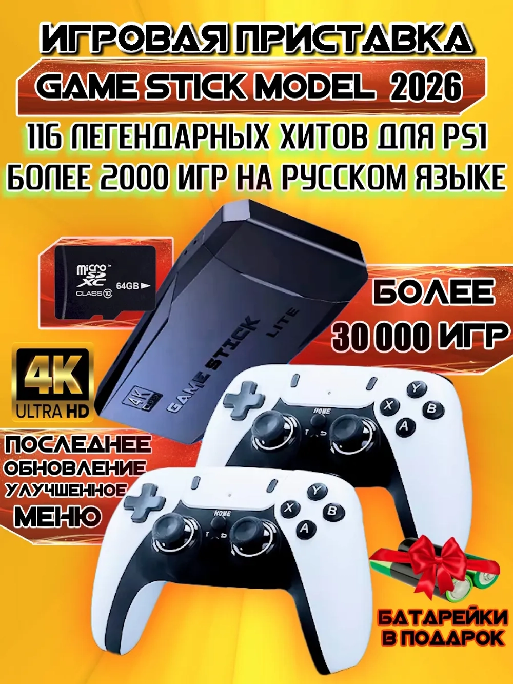 Игровая приставка GameStick 2026 русские игры