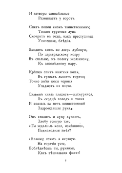 Стихотворения К. М. Фофанова. Части 1-4 | Фофанов Константин Михайлович