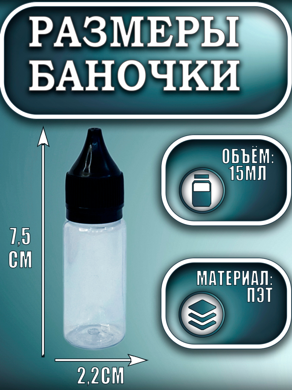 Баночка пластиковая 15 мл