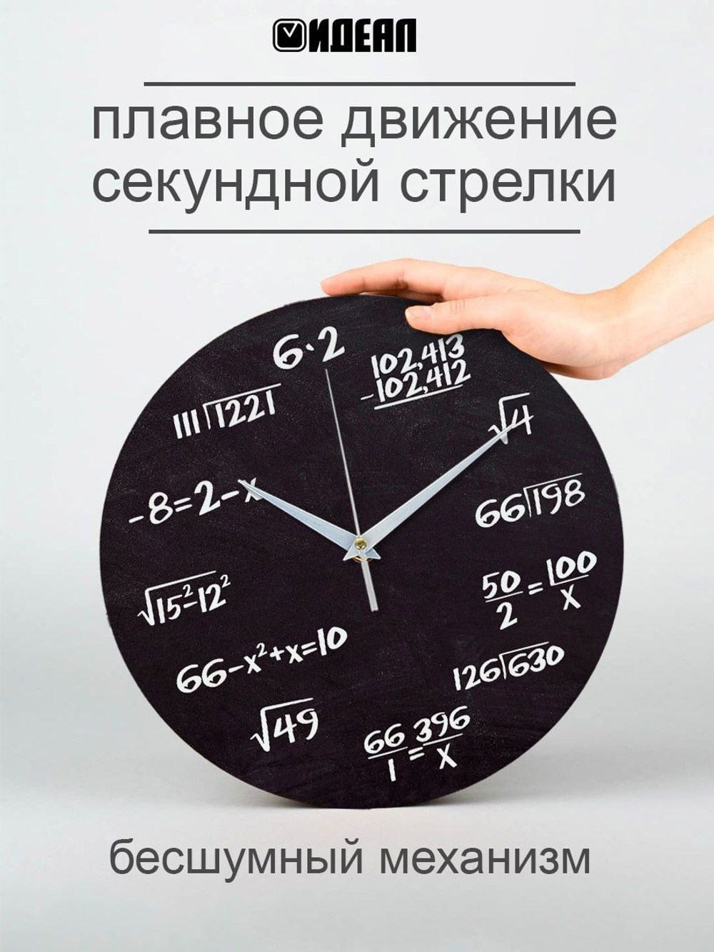 Часы настенные математические уравнения