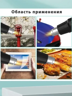 Фен строительный с регулировкой температуры и насадками(2000Вт,4 насадки)