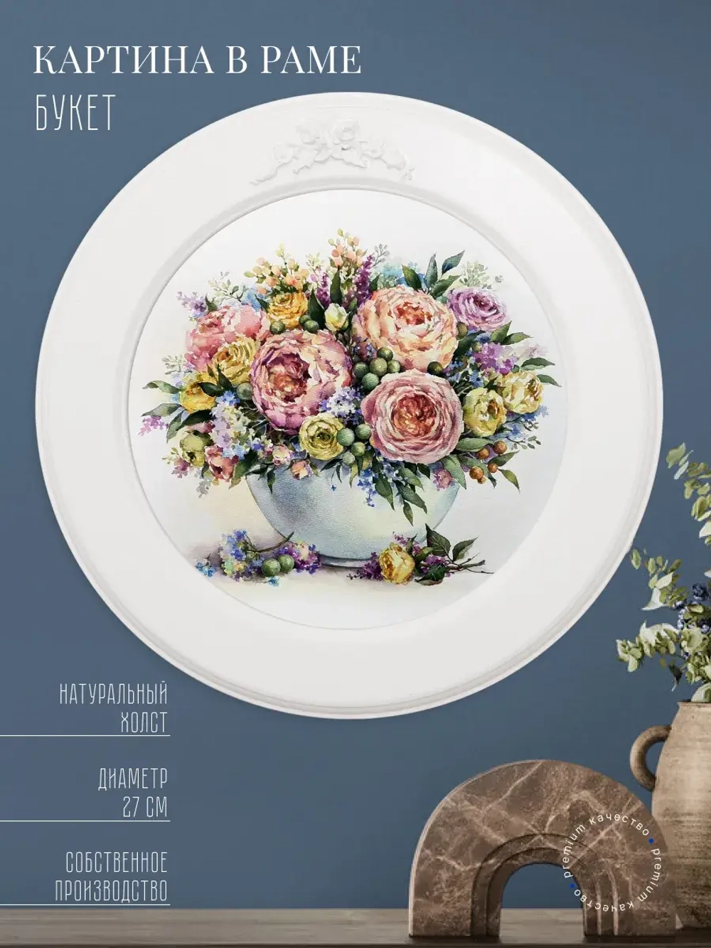 Картина на стену интерьерная на холсте 27 см