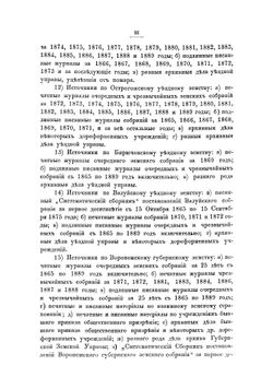 Воронежское земство 1865-1889 г | Федор Андреевич Щербина