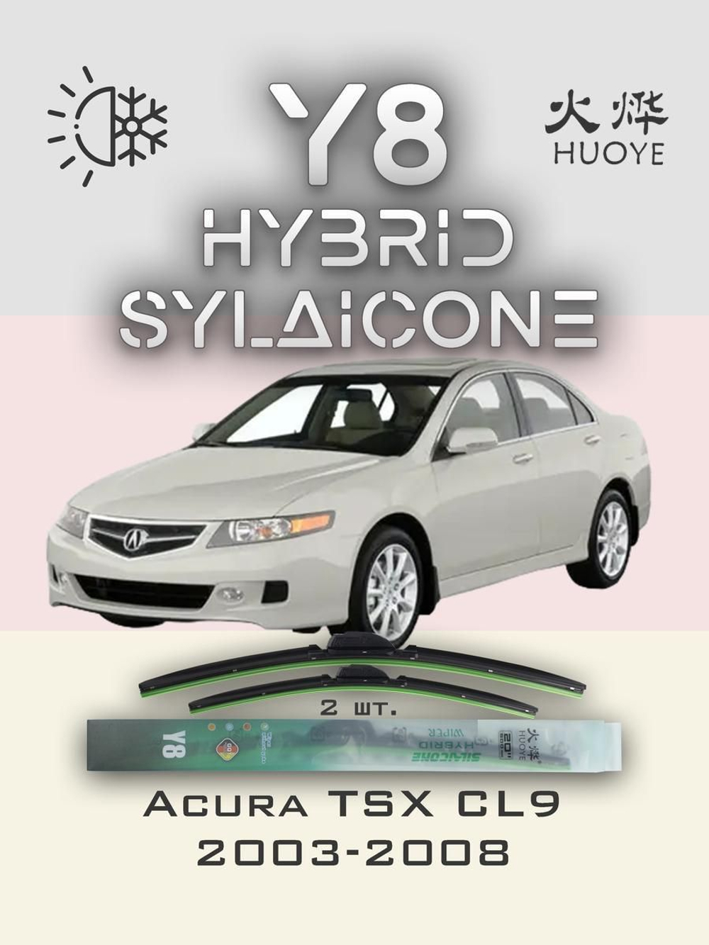 Щетки стеклоочистителя HUOYE Y8 650/400 мм на Acura TSX | Hook/J-Hook