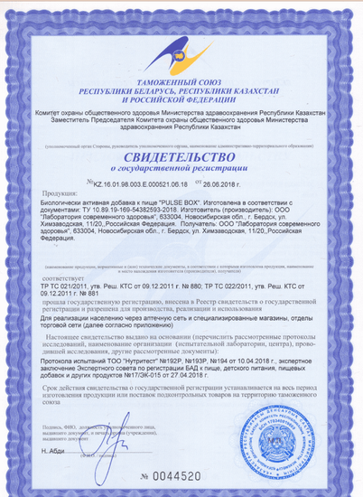 Свидетельство о государственной регистрации