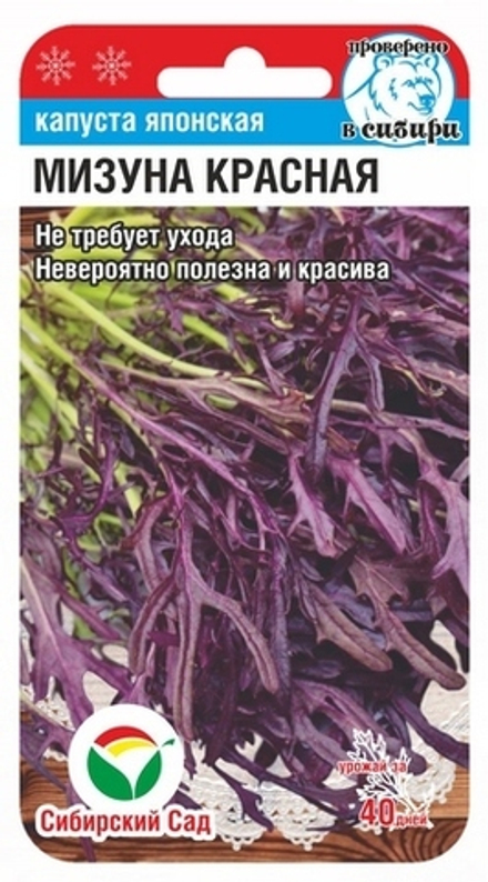 Капуста японская Мизуна красная 0,5гр СибСад