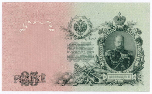 Кредитный билет 25 рублей 1909 год. Управляющий Шипов, кассир Бубякин ЕП 415637. XF-AU