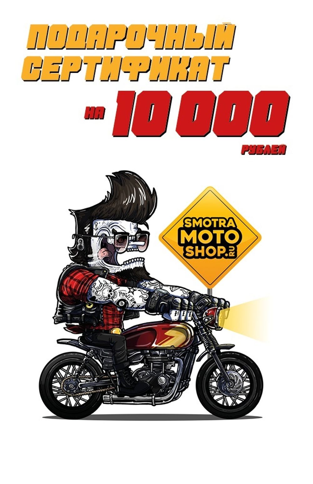 Подарочный сертификат