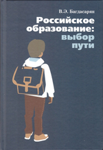 Российское образование Выбор пути. Вардан Багдасарян