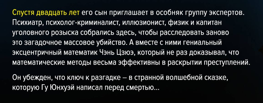 Tok. Китайская головоломка. Хонкаку-детектив из Поднебесной