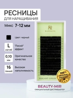 Ресницы Чёрные Barbara "Elegant" (16 линий) МИКС