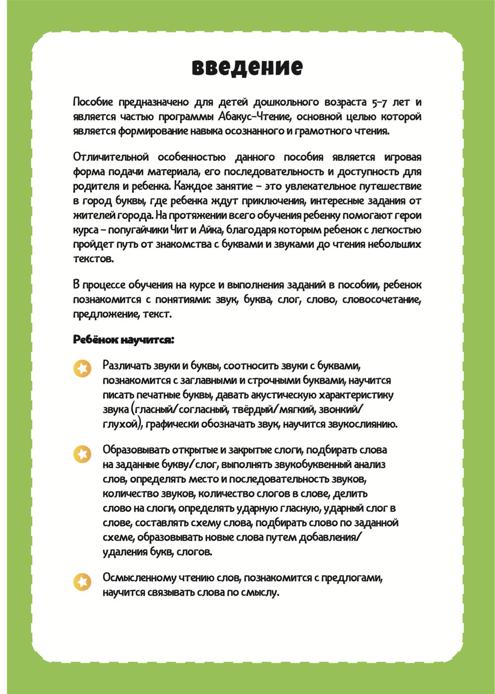 Абакус Чтение: Чит и Айка. Комплект из 2-х книг (печатный формат для партнеров)