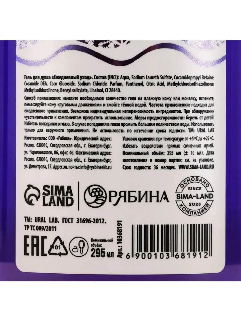 Гель для душа «Сон», 295 мл, аромат смородины, URAL LAB