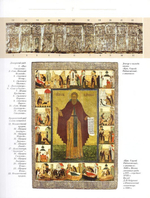 Иконостас Троикого собора Ипатьевского монастыря. Альбом